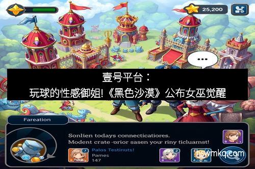 壹号平台：玩球的性感御姐!《黑色沙漠》公布女巫觉醒